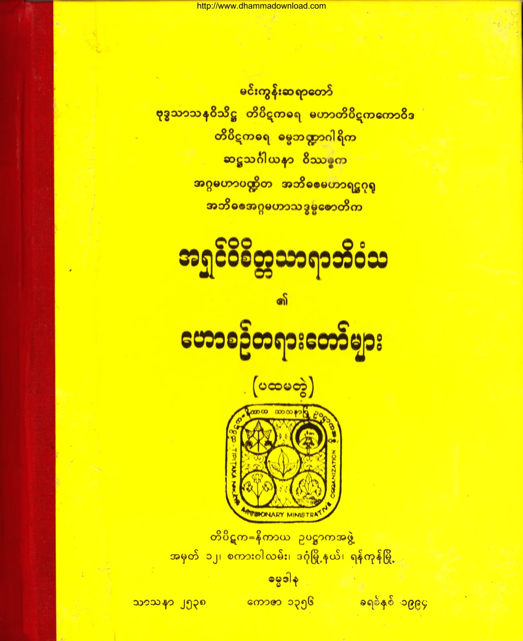MinGunSayadawGyi-HawZinTaYar-No1.pdf